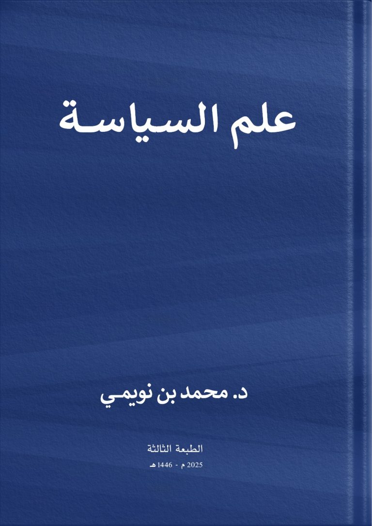 علم السياسة
