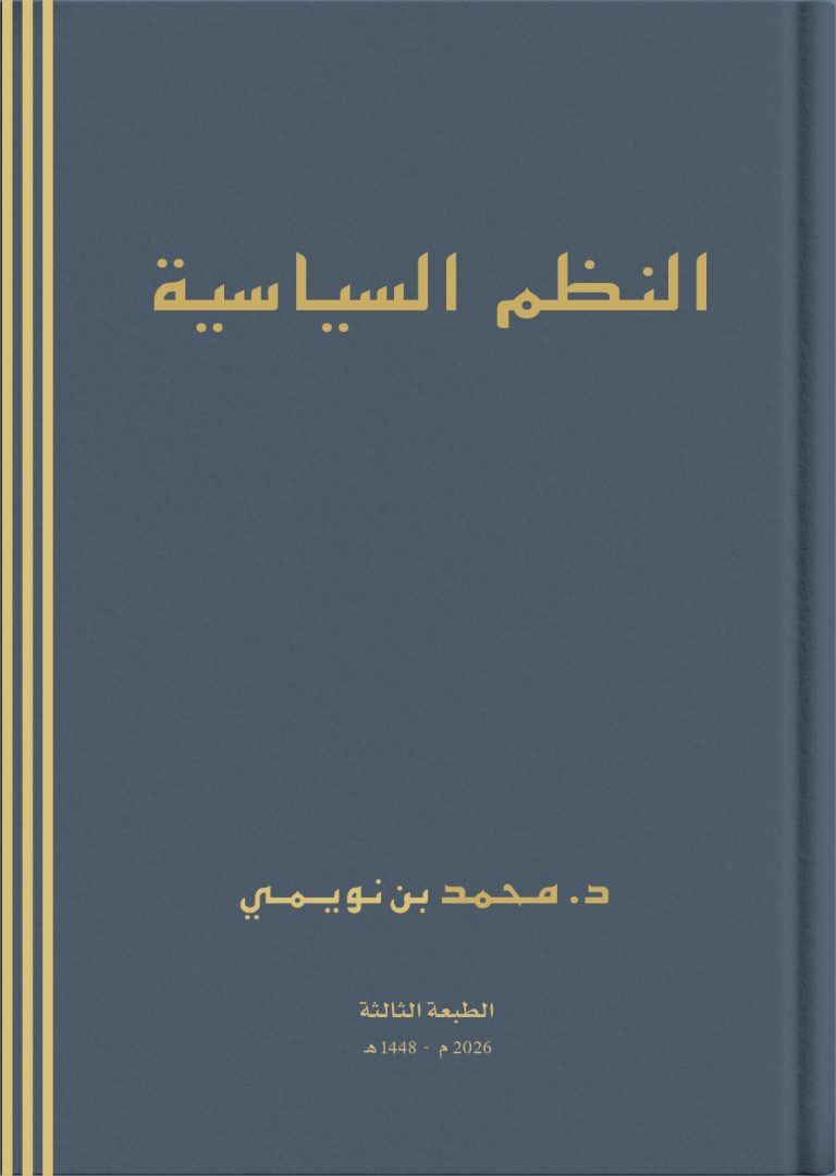 النظم السياسية