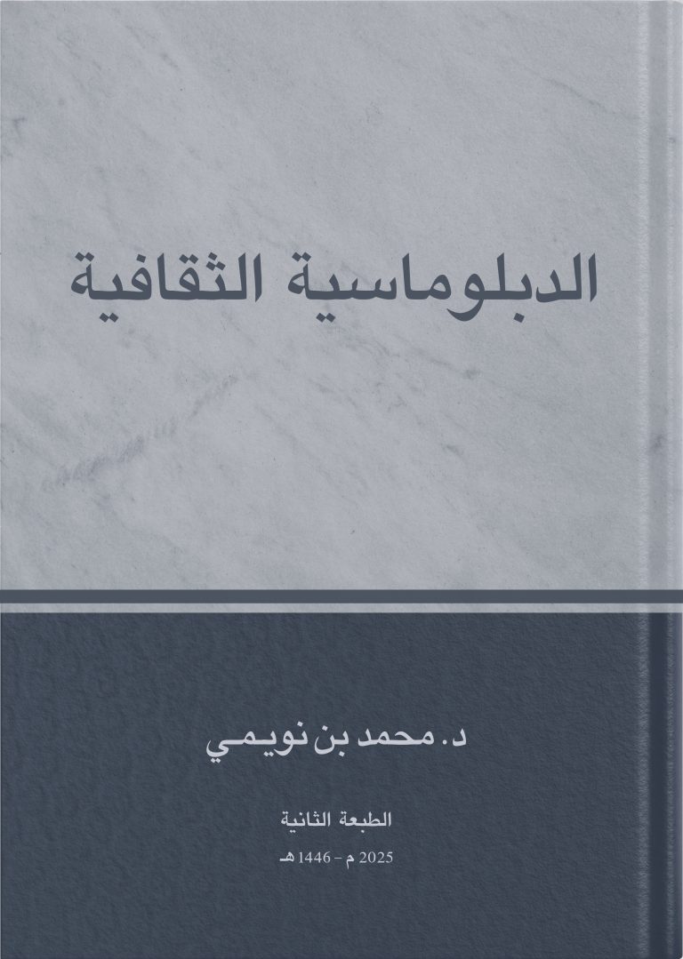 الدبلوماسية الثقافية