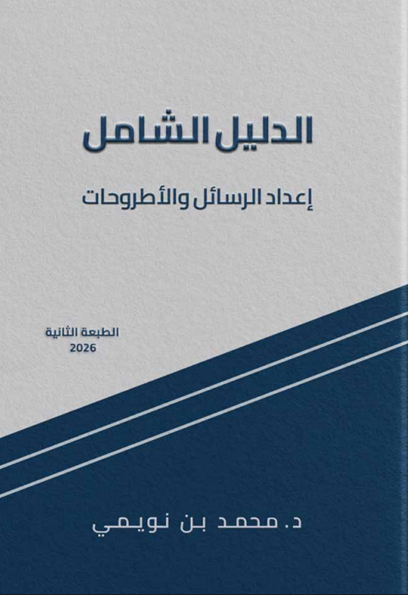كتاب الدليل الشامل